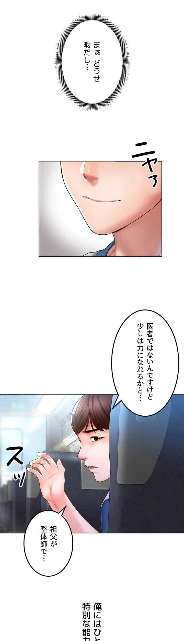 もみもみ中毒 ～そんなとこまでほぐれちゃう!?～ - Page 5